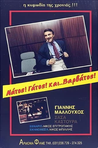 Νάτος! Γάτος! και... Βαρβάτος!!