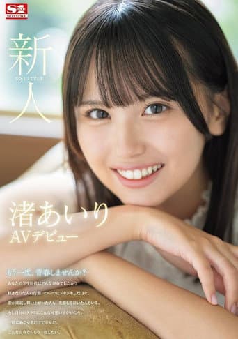 Newcomer No. 1 Style Airi Nagisa AV Debut
