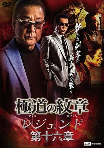 Yakuza Emblem Legend: Chapter 16