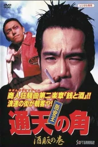 King of Bargain: The Heaven-Reaching Horn 2 - The Liquor Dealer's Scroll