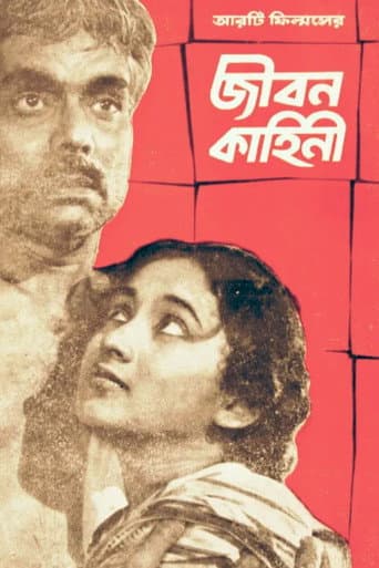 Jiban Kahini