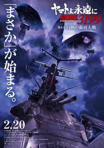 Be Forever Yamato Rebel 3199 - Part 5: White Heat Galactic War