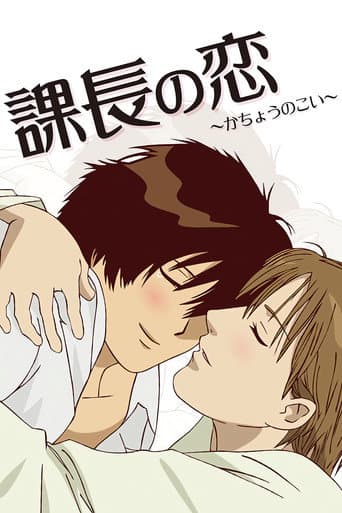 Manager's Love