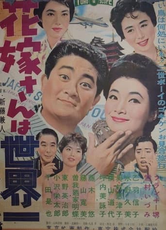The Bride from Japan