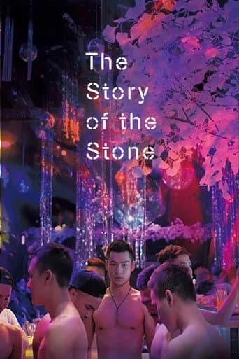 The Story of the Stone