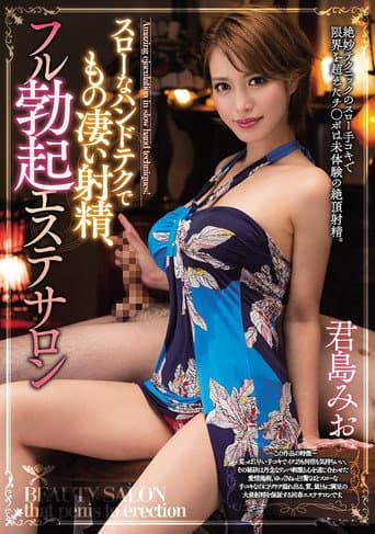 MIAA-027 Slow Handjob That Leads To An Intense Ejaculation. Rock Hard Boner In A Massage Parlor. Mio Kimijima