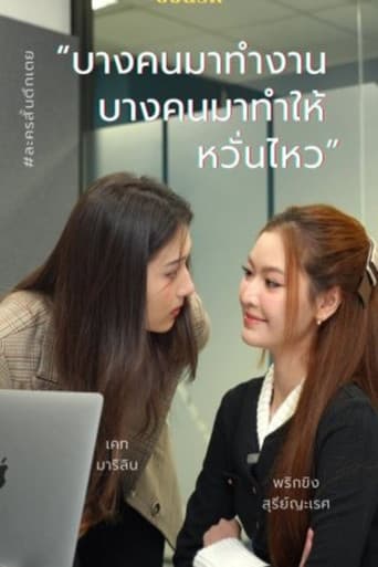 The secret of work
