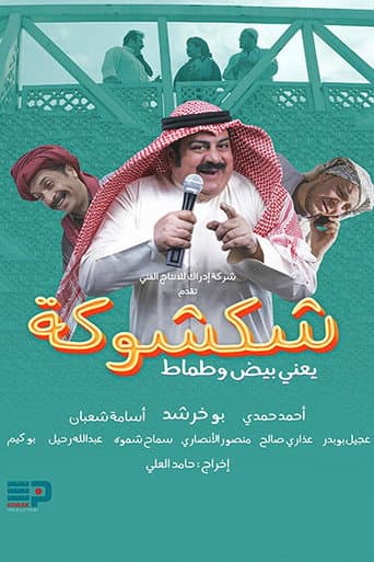 Shak Shooka