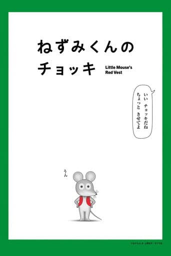 Little Mouse's Red Vest