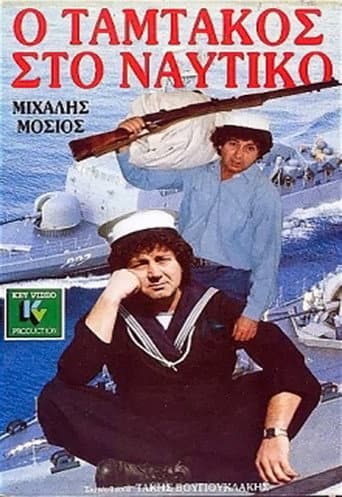 Tamtakos in the Navy
