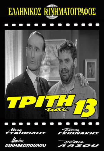 Tuesday the 13th