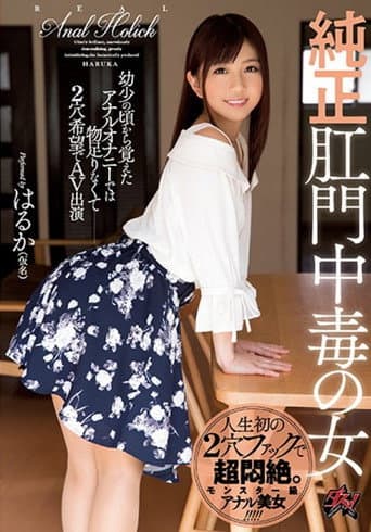 DASD-448 Pure Anal Addiction Woman