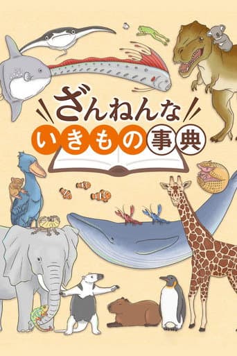 Encyclopedia of Pitiful Creatures