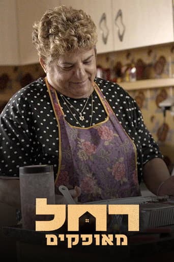 Rachel from Ofakim
