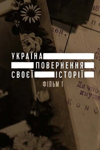 Ukraine. Reclaiming the History