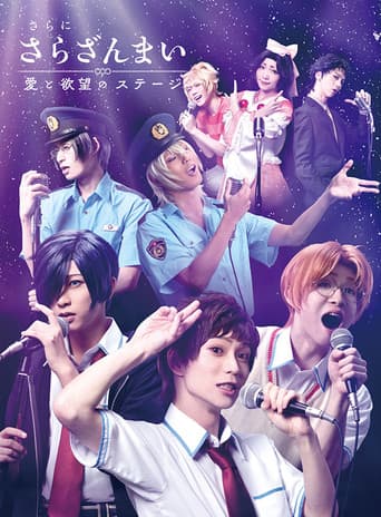 Sarazanmai Once More: A Stage of Love and Desire