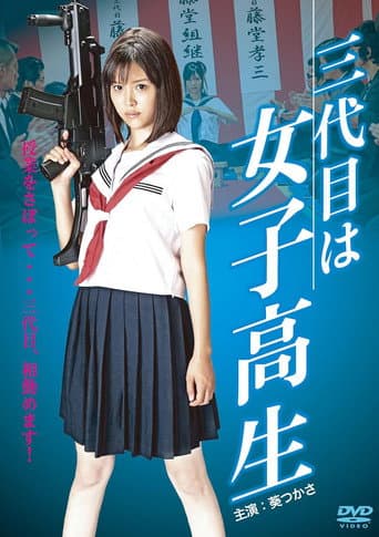 The Third Chairman is a High School Girl
