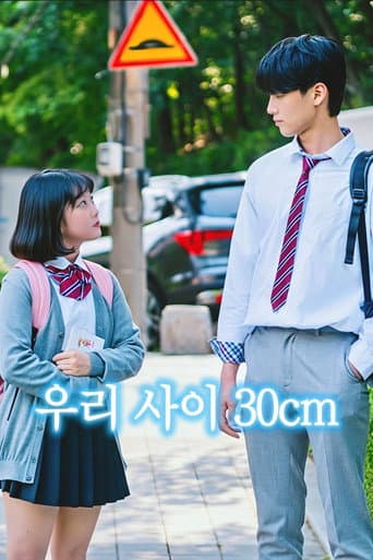 우리 사이 30cm