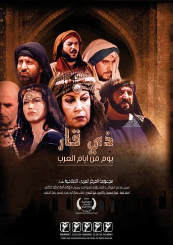 ذي قار- يوم من أيام العرب