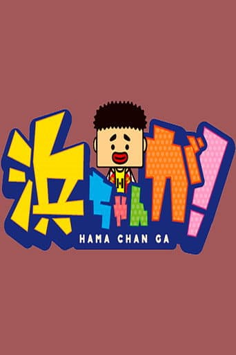 Hamachan ga!