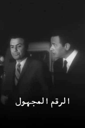 الرقم المجهول