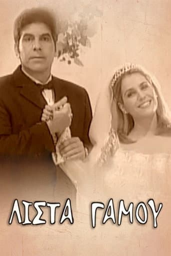 Λίστα γάμου
