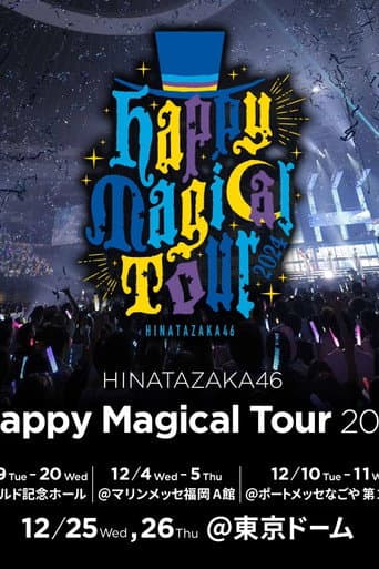 日向坂46「Happy Magical Tour 2024」 in 東京ドーム