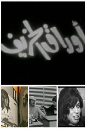 سهرة أوراق الخريف