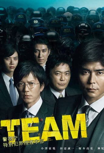 Team - Tokyo Metropolitan Police Department Special Crime Investigation Headquarter