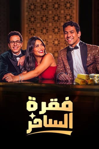Faqret El Saher