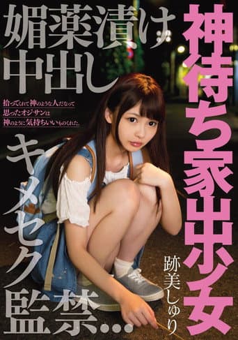 MIGD-745 Out God Waiting Runaway Girl Aphrodisiac Pickled In Kimeseku Captivity Atobi Sri