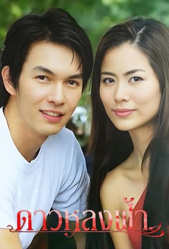 Dao Lhong Fah