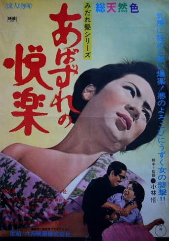 Abazure no kairaku