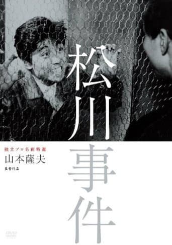 The Matsukawa Incident