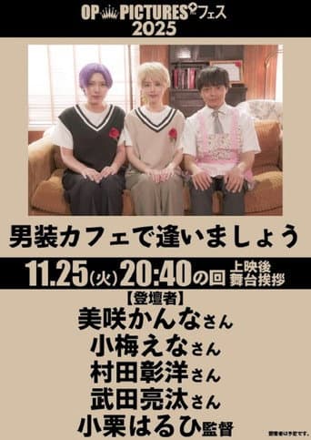 Danso cafe de aimashou