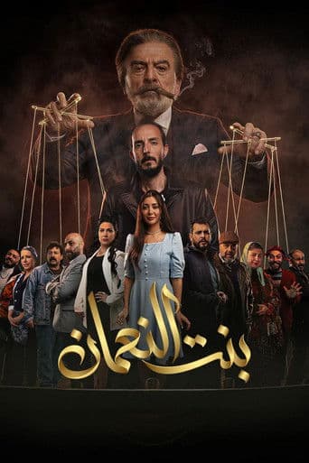 The Daughter of  Al-Noaman