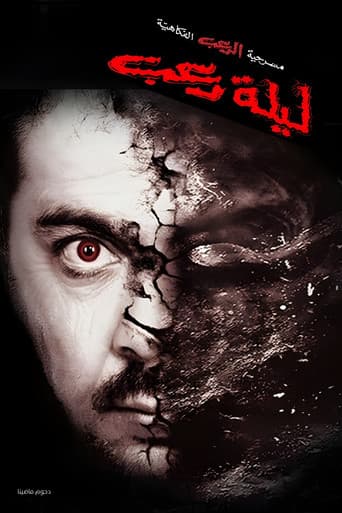 Fright night