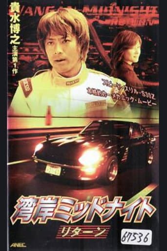 Wangan Midnight Return
