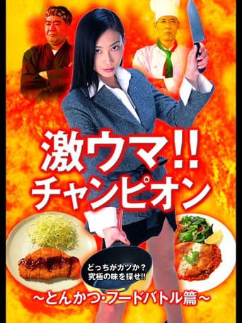 Gekiuma!! Champion - Tonkatsu Food Battle Edition
