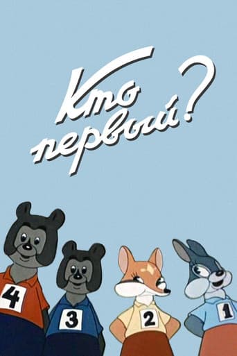 Who Is The First?