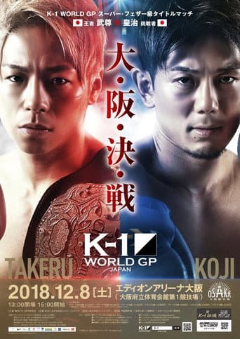 K-1 WORLD GP 2018: Lightweight World Tournament
