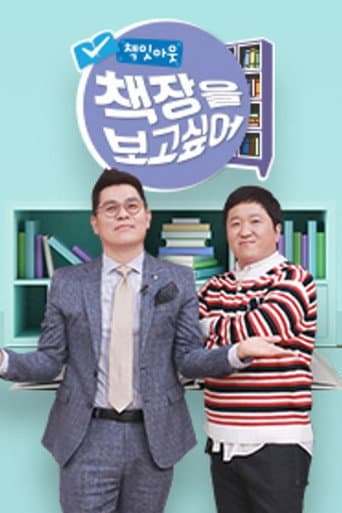 책잇아웃: 책장을 보고 싶어