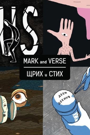 Mark and Verse