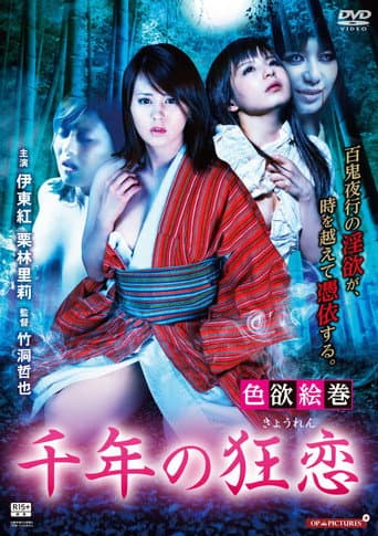 Lust Picture Scroll: Thousand Years of Mad Love