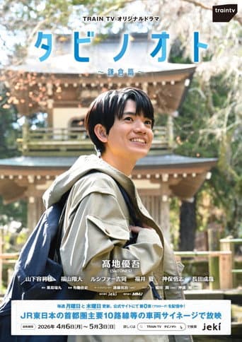 Tabi no Oto: Kamakura-hen