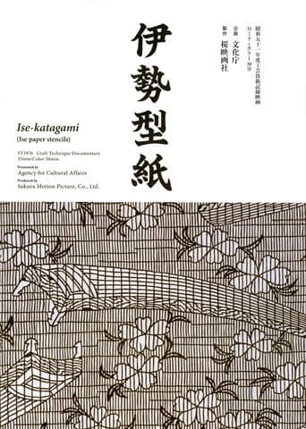 Ise katagami