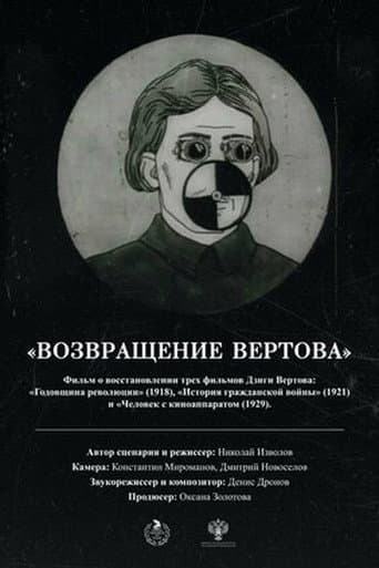 The Return of Vertov