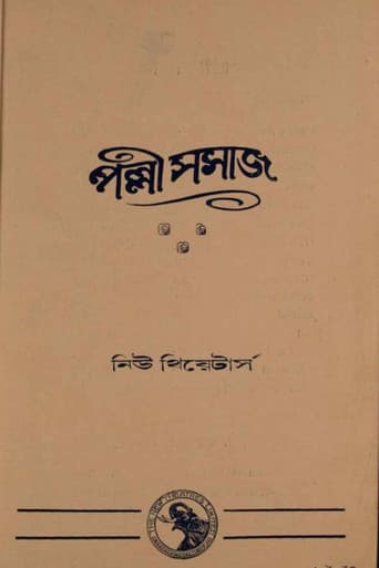 Palli Samaj