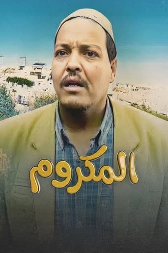 El Makroum