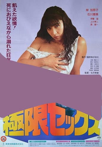Kyokugen sex: Meshû